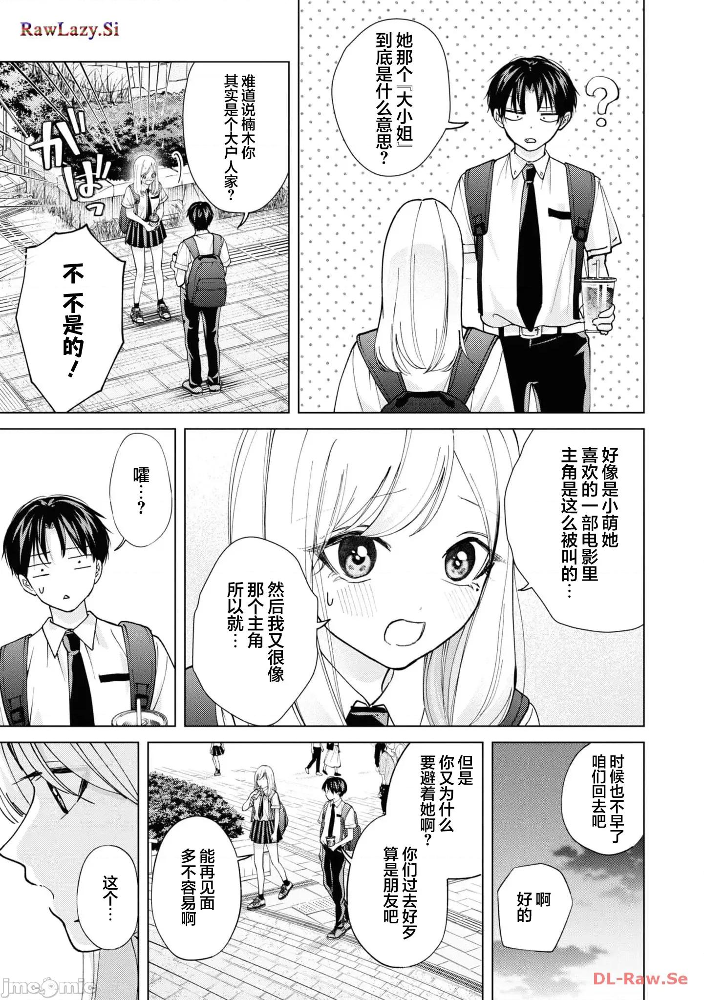 楠木同学高道失败了 楠木同学高中出道失败了 18 第7页