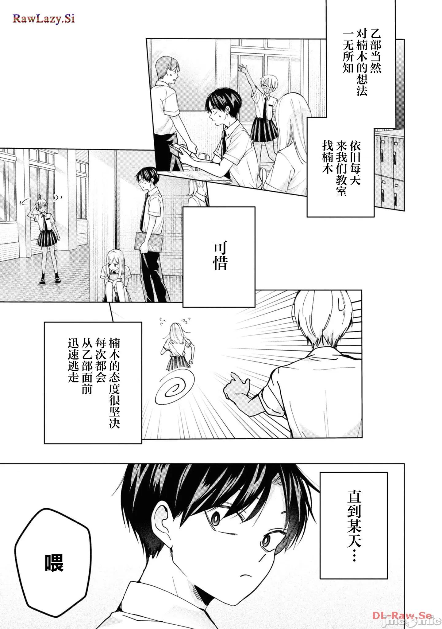 楠木同学高道失败了 楠木同学高中出道失败了 18 第11页