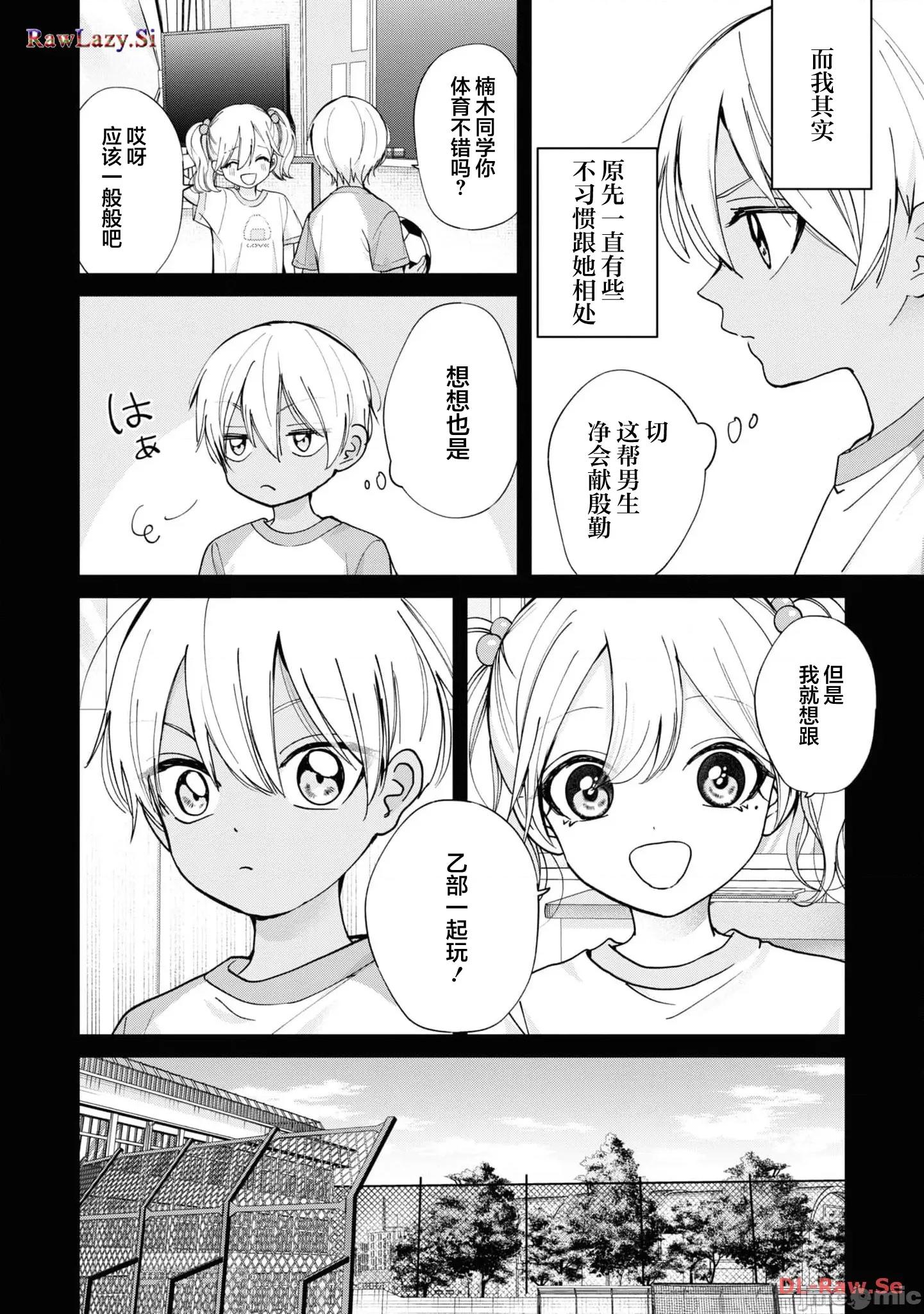 楠木同学高道失败了 楠木同学高中出道失败了 19 第4页