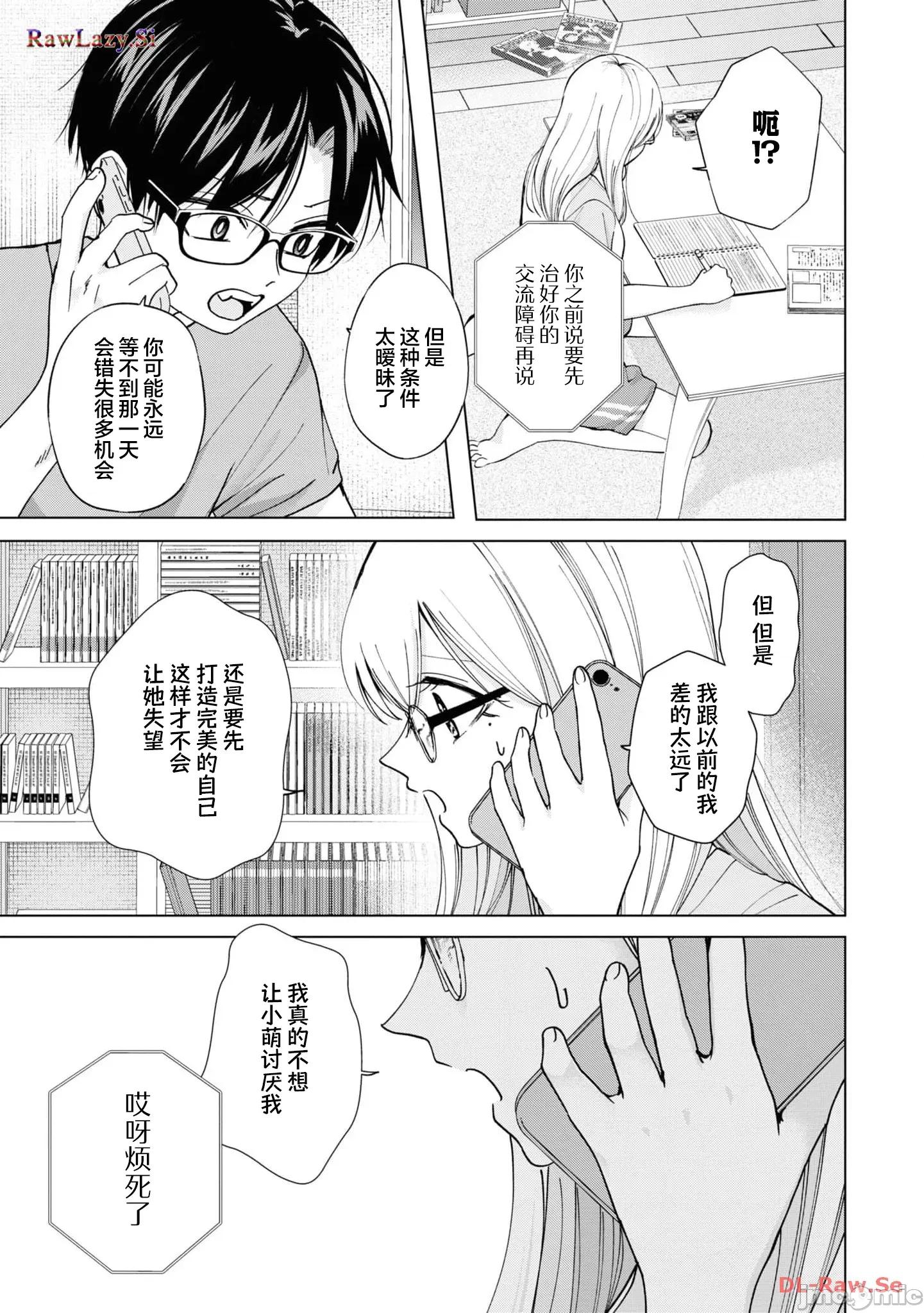 楠木同学高道失败了 楠木同学高中出道失败了 19 第13页