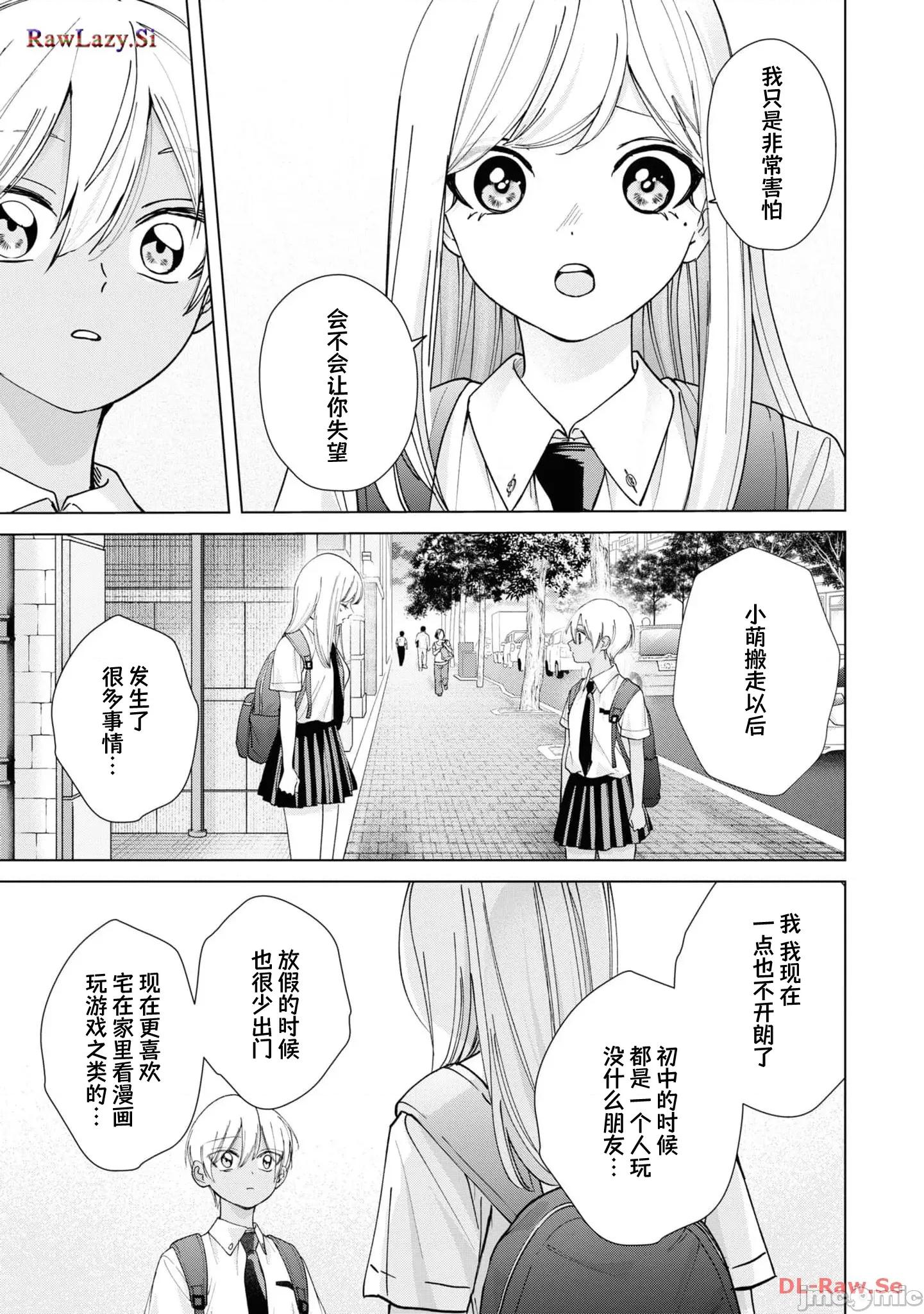 楠木同学高道失败了 楠木同学高中出道失败了 19 第21页
