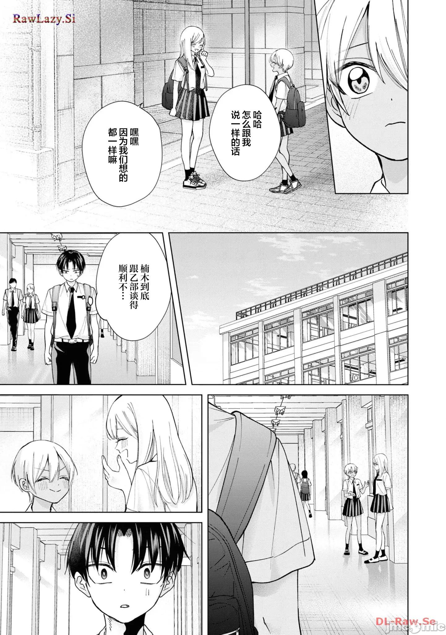 楠木同学高道失败了 楠木同学高中出道失败了 19 第25页