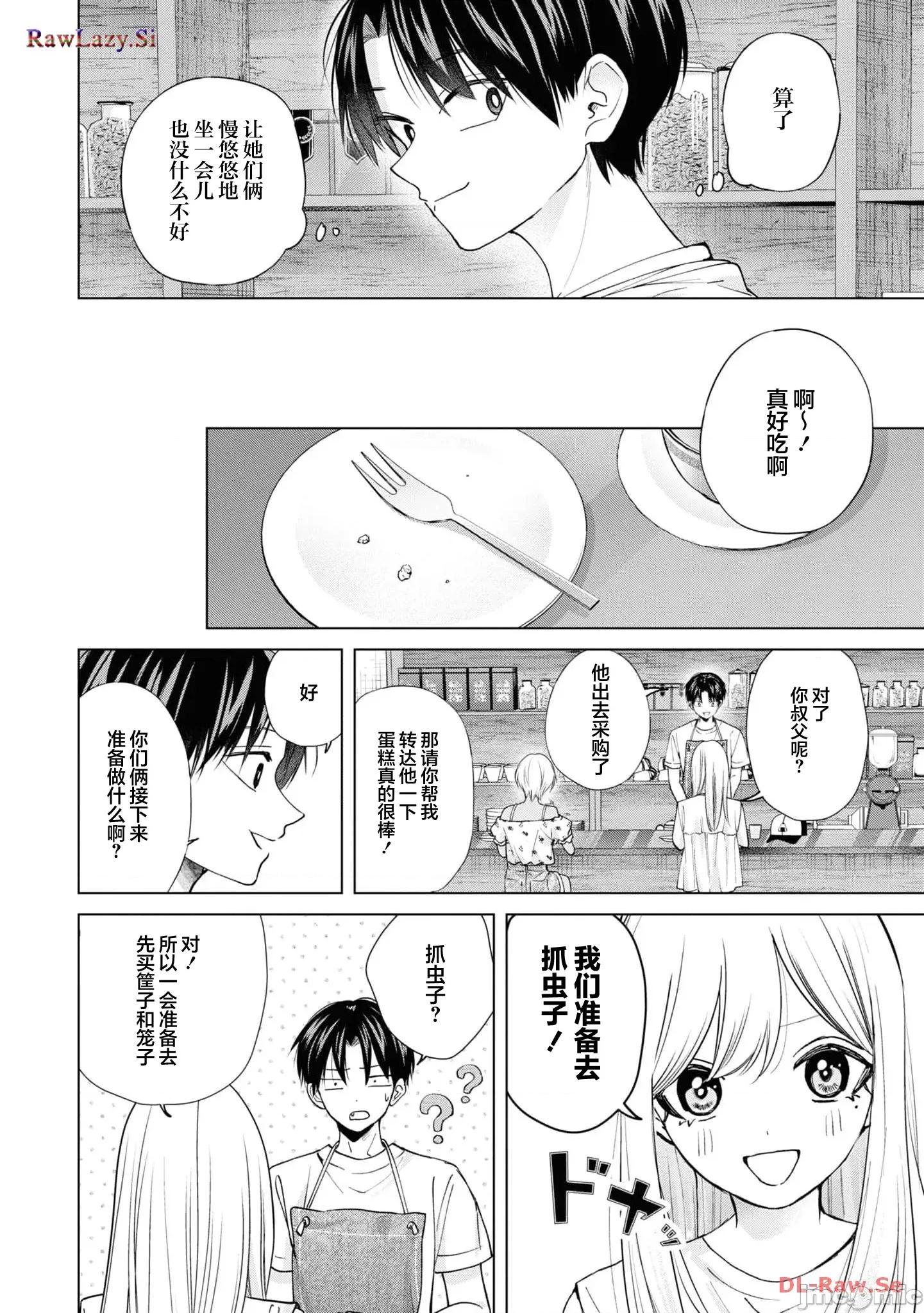 楠木同学高道失败了 楠木同学高中出道失败了 21 第10页