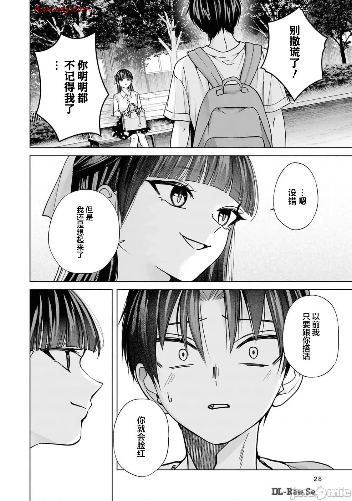 楠木同学高道失败了 楠木同学高中出道失败了 24 第6页