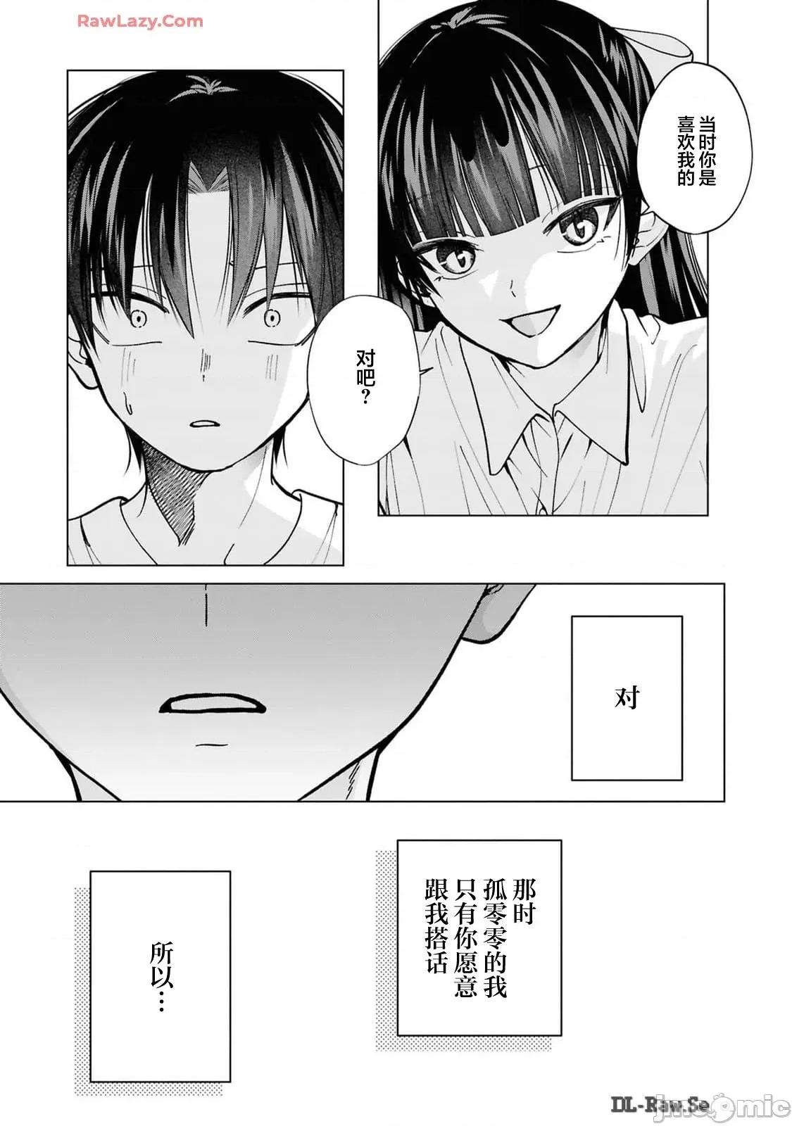 楠木同学高道失败了 楠木同学高中出道失败了 24 第7页