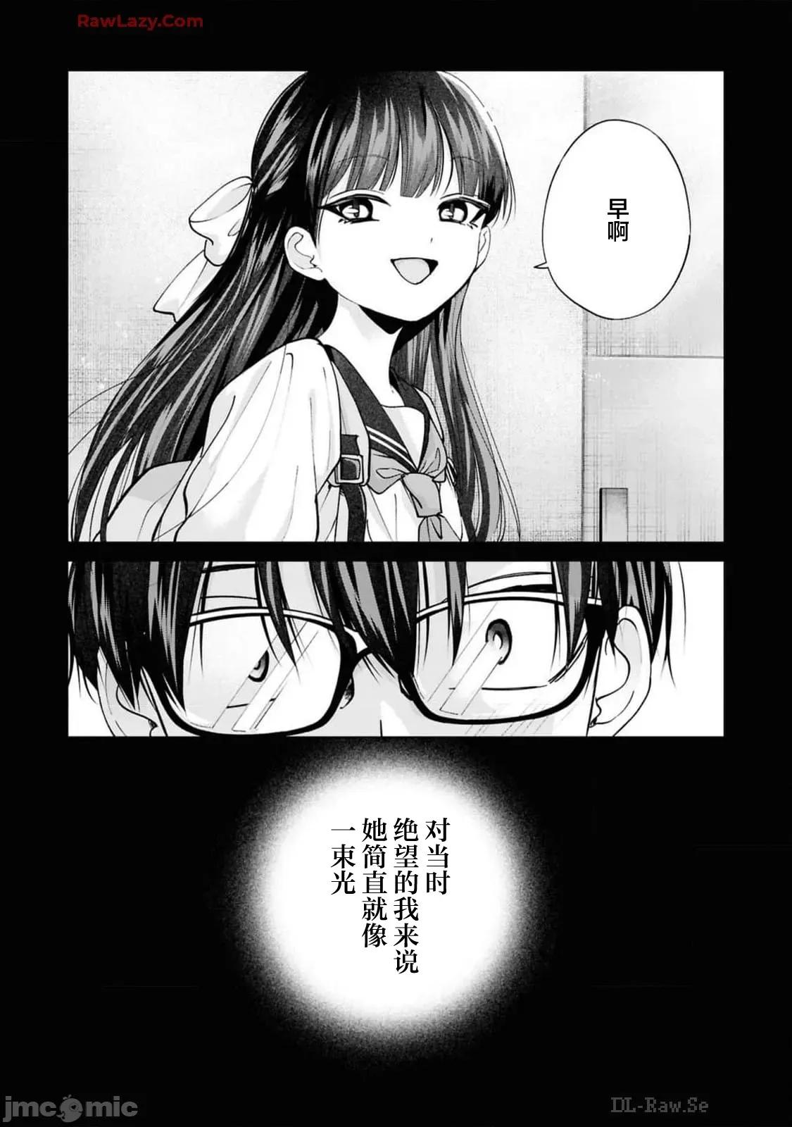 楠木同学高道失败了 楠木同学高中出道失败了 24 第11页