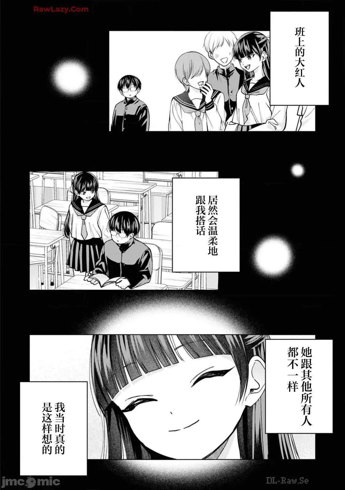 楠木同学高道失败了 楠木同学高中出道失败了 24 第12页