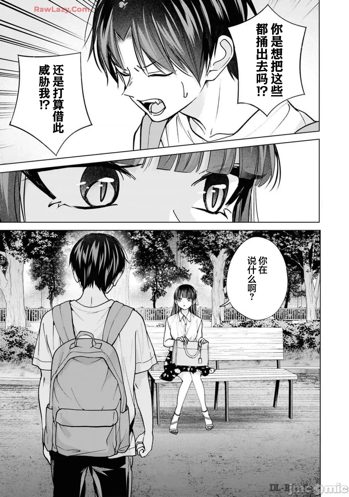 楠木同学高道失败了 楠木同学高中出道失败了 24 第15页