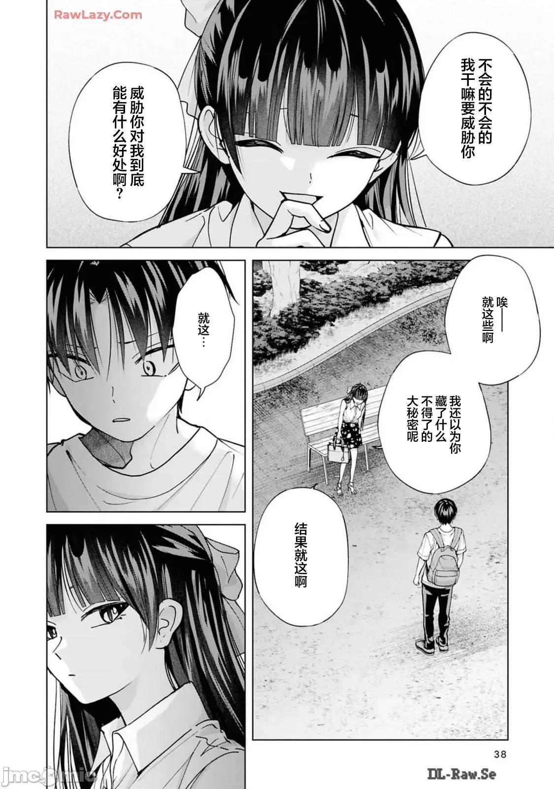 楠木同学高道失败了 楠木同学高中出道失败了 24 第16页
