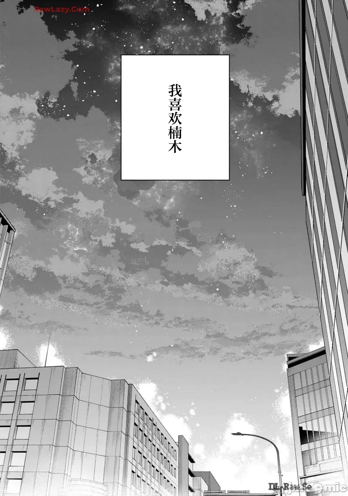 楠木同学高道失败了 楠木同学高中出道失败了 25 第24页