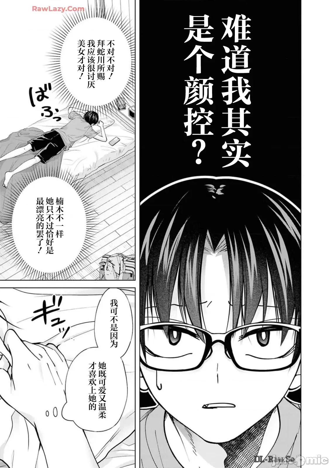 楠木同学高道失败了 楠木同学高中出道失败了 26 第3页
