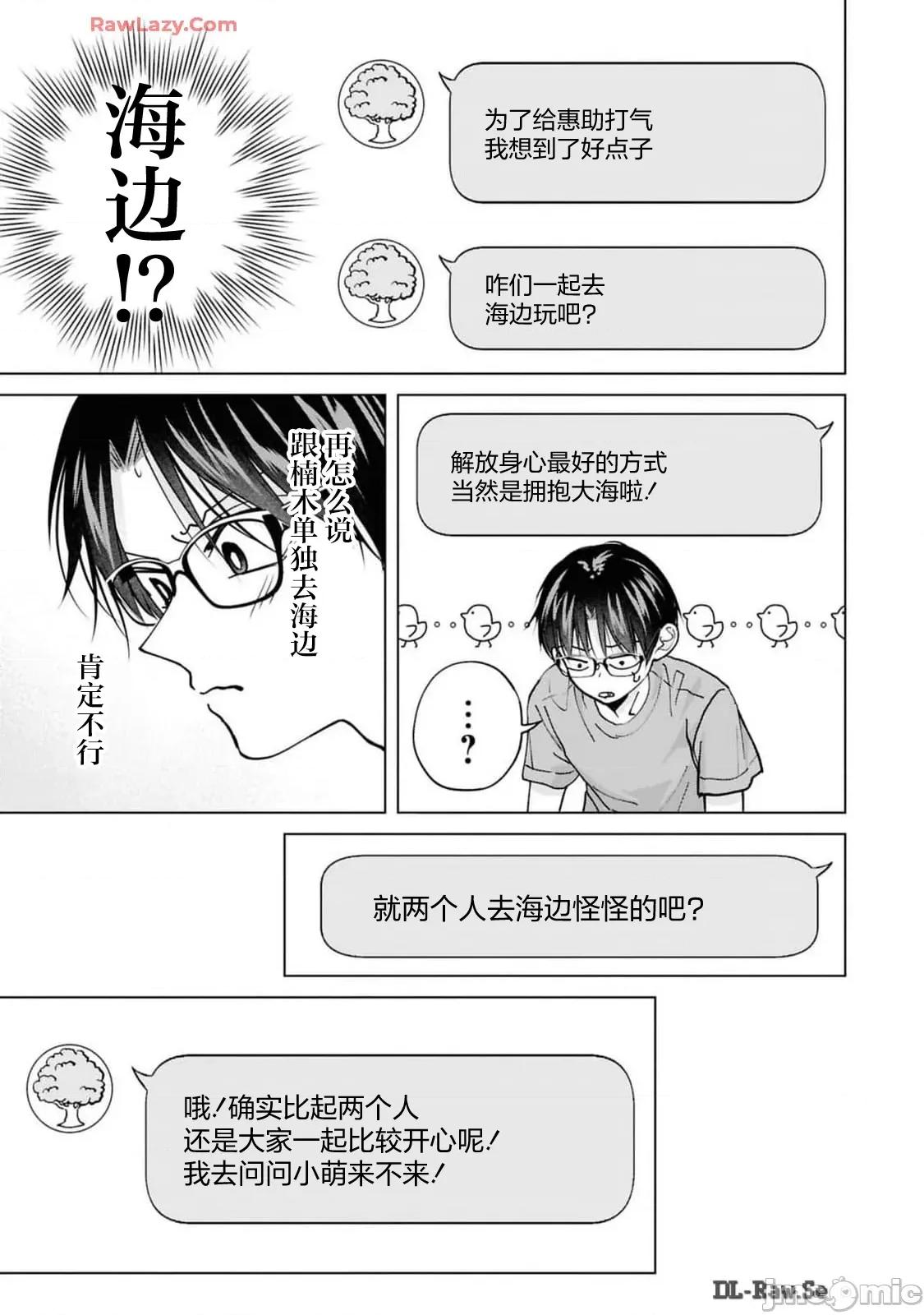 楠木同学高道失败了 楠木同学高中出道失败了 26 第5页