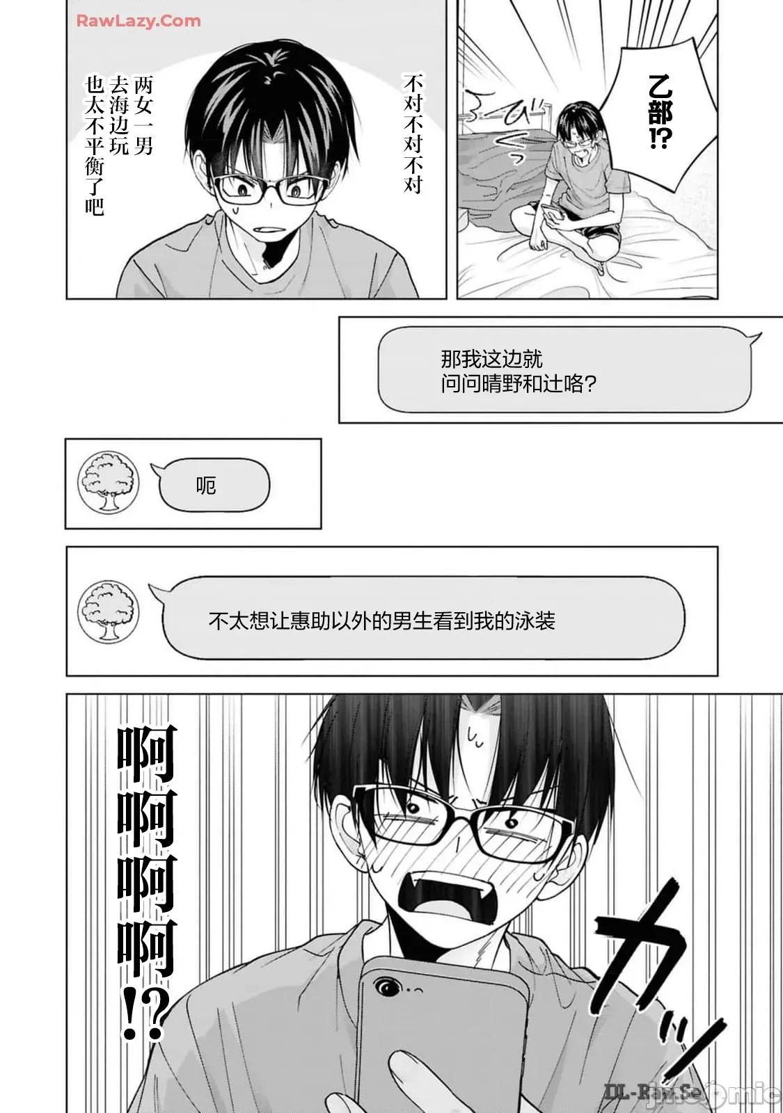 楠木同学高道失败了 楠木同学高中出道失败了 26 第6页
