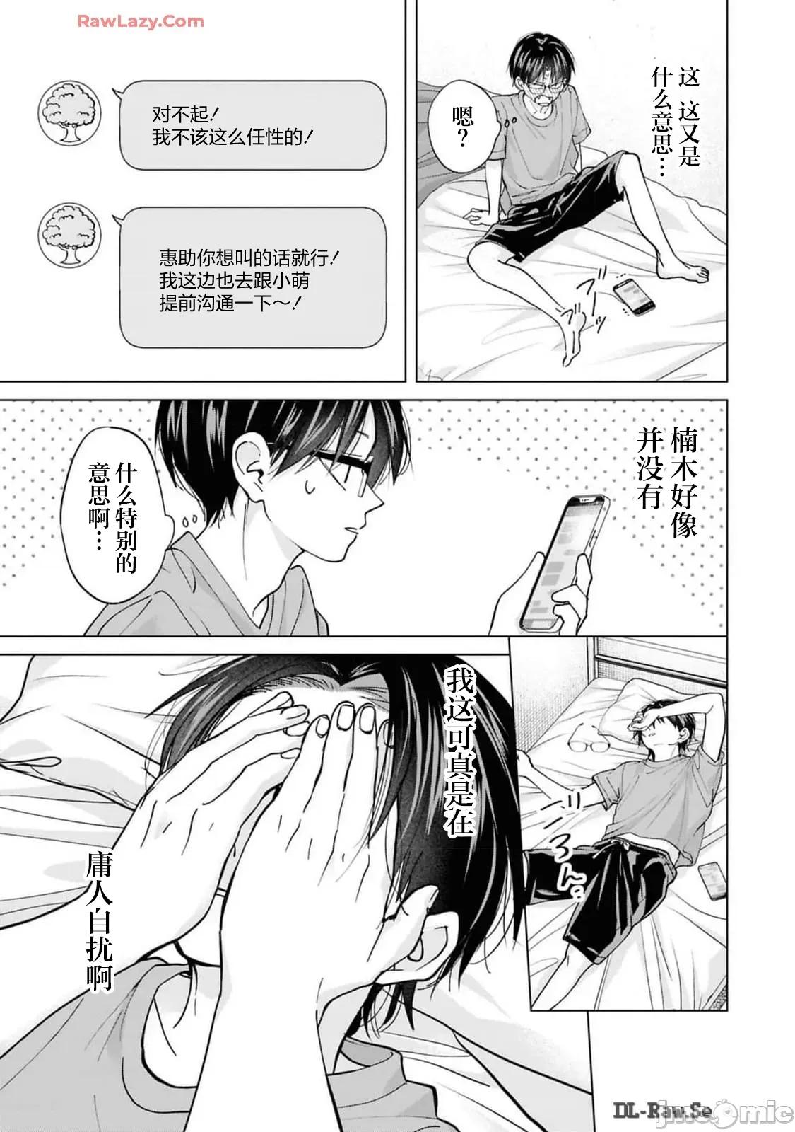 楠木同学高道失败了 楠木同学高中出道失败了 26 第7页