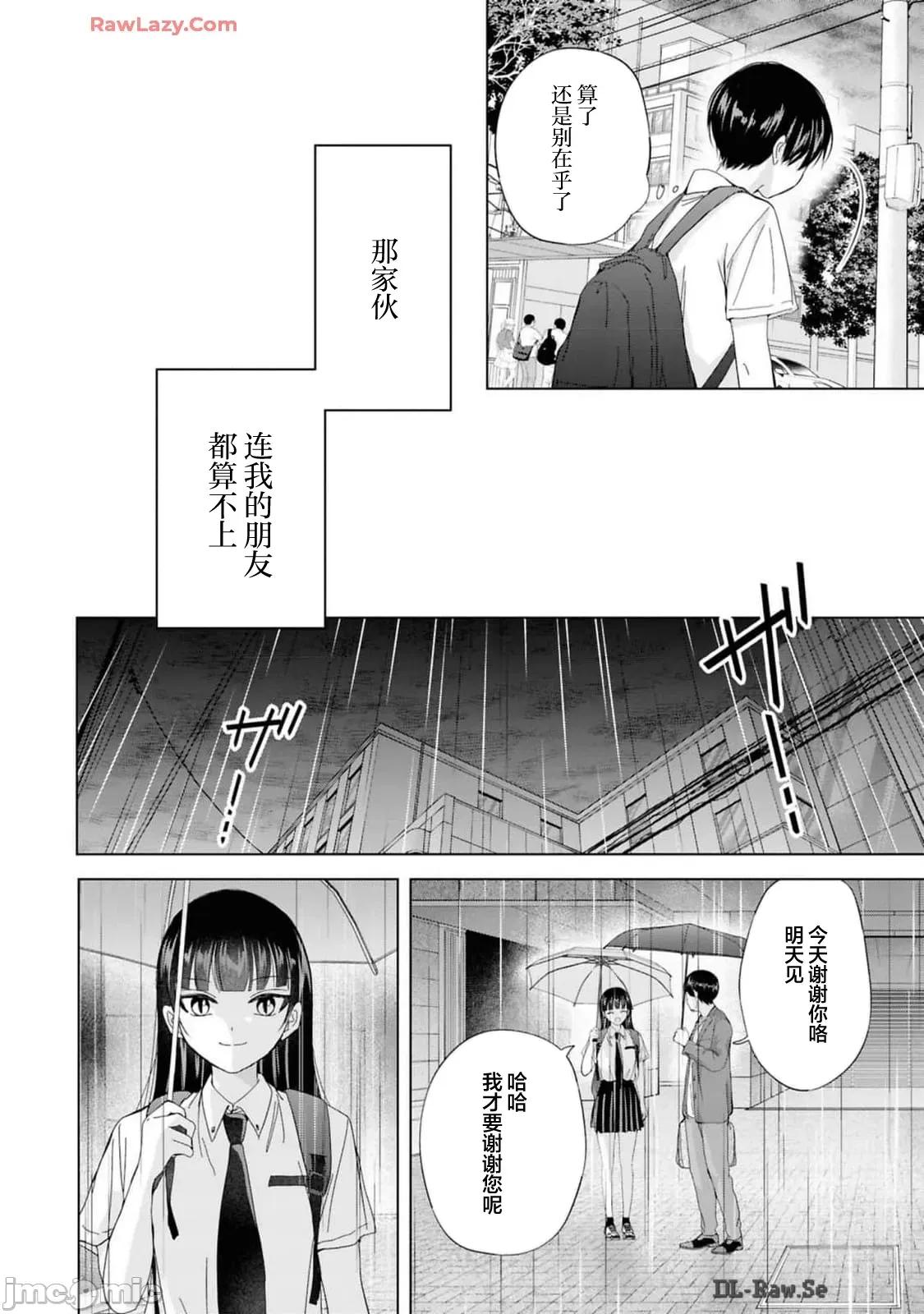 楠木同学高道失败了 楠木同学高中出道失败了 30 第4页