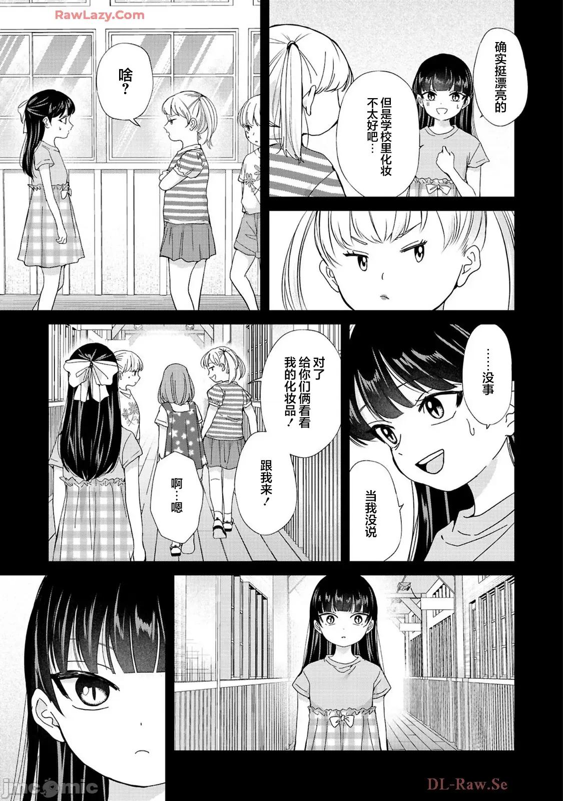 楠木同学高道失败了 楠木同学高中出道失败了 31 第10页