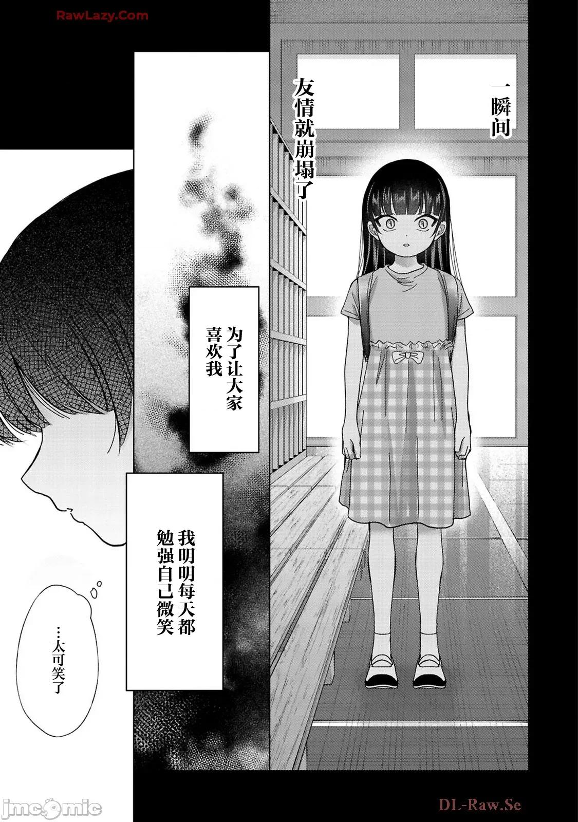 楠木同学高道失败了 楠木同学高中出道失败了 31 第14页