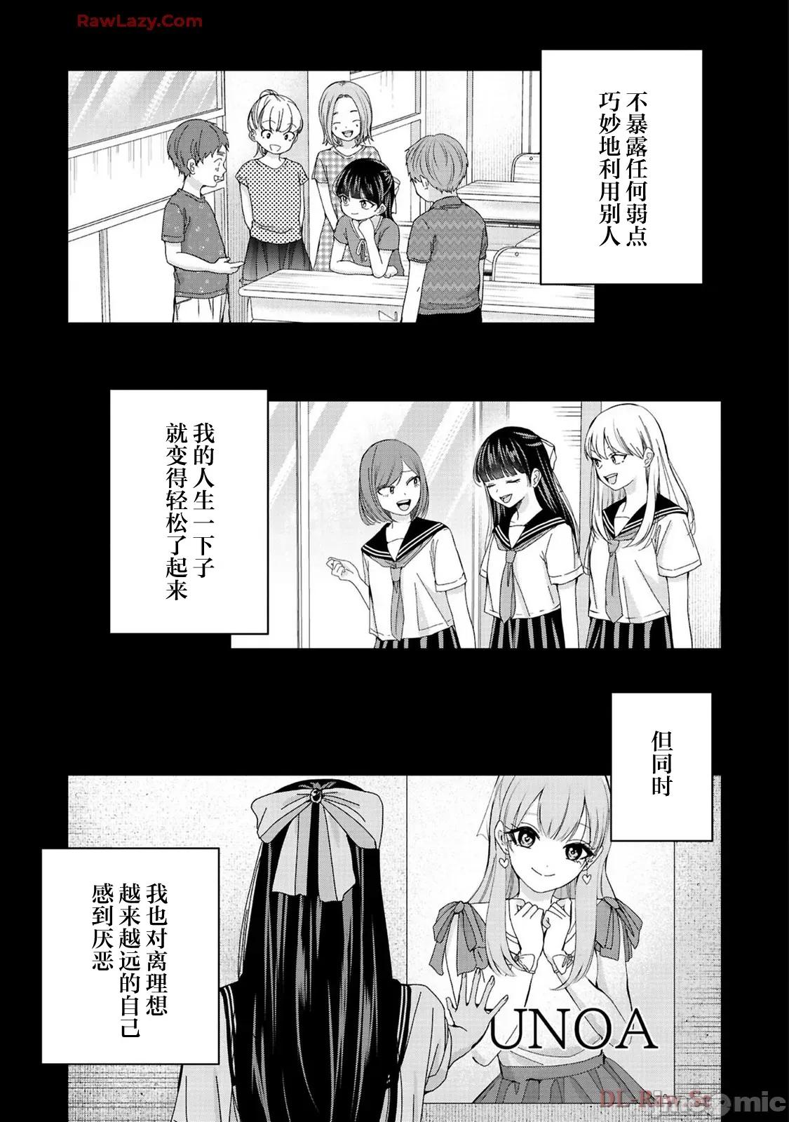 楠木同学高道失败了 楠木同学高中出道失败了 31 第20页