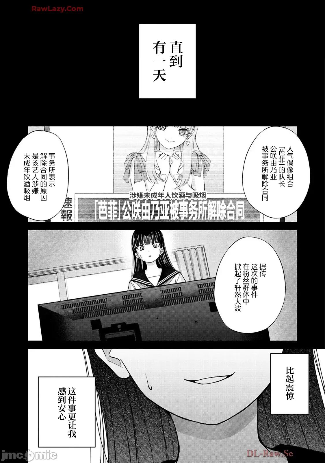 楠木同学高道失败了 楠木同学高中出道失败了 31 第21页