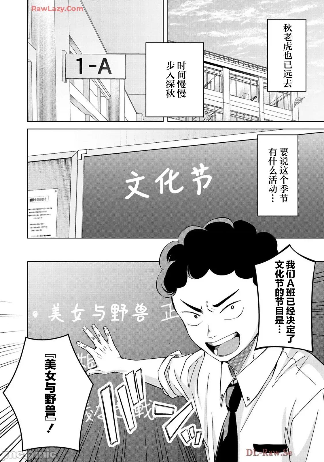楠木同学高道失败了 楠木同学高中出道失败了 32 第2页