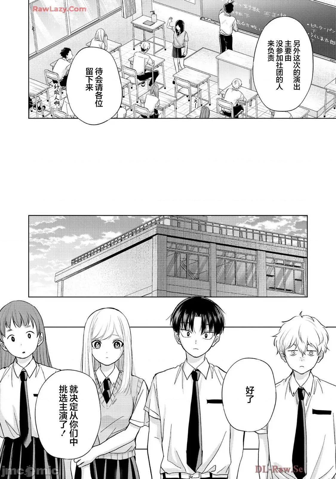 楠木同学高道失败了 楠木同学高中出道失败了 32 第4页