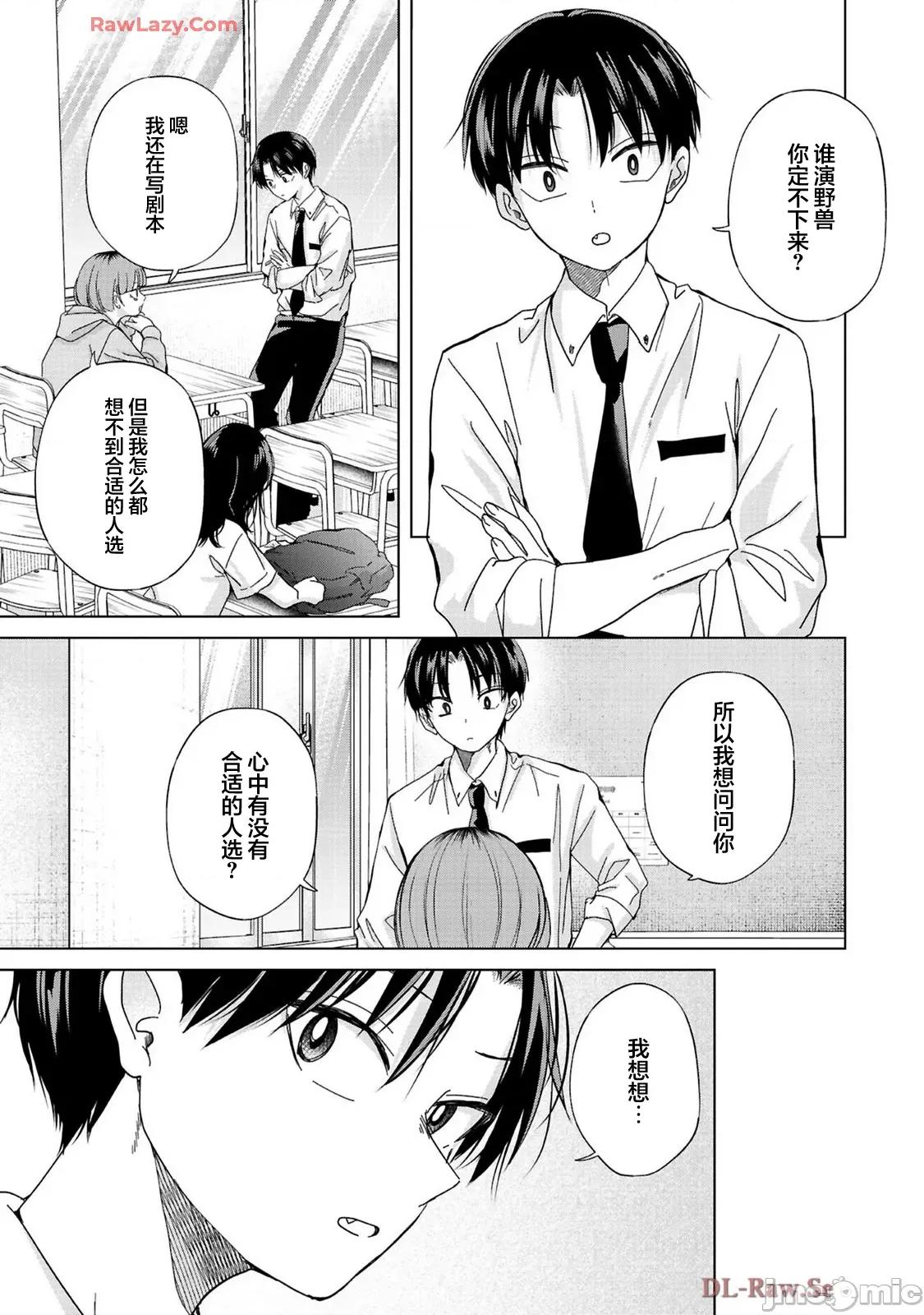 楠木同学高道失败了 楠木同学高中出道失败了 32 第21页