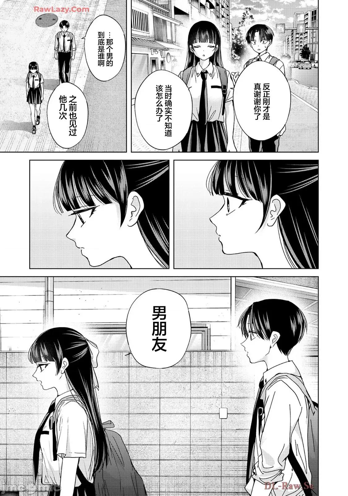 楠木同学高道失败了 楠木同学高中出道失败了 33 第7页