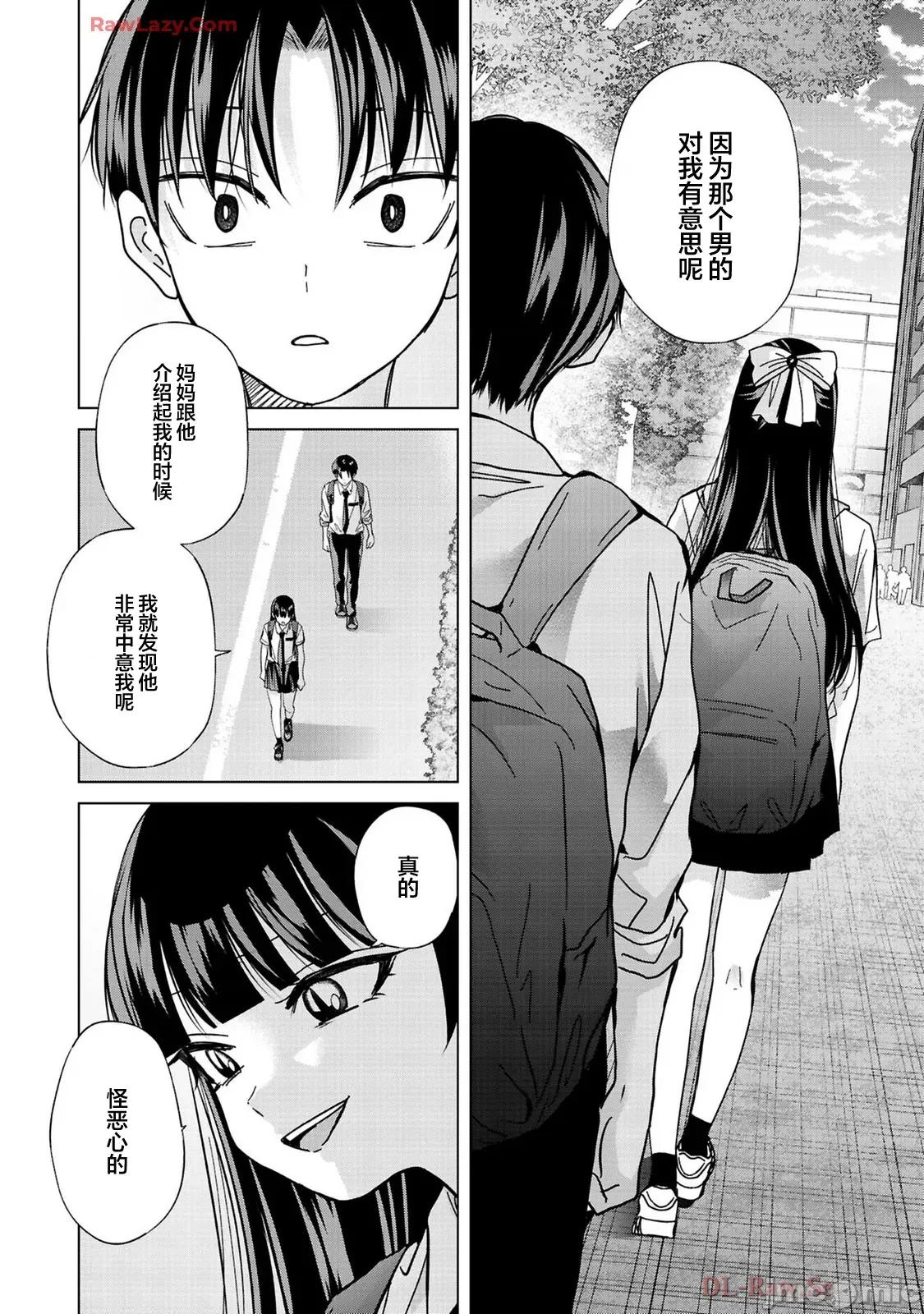 楠木同学高道失败了 楠木同学高中出道失败了 33 第10页