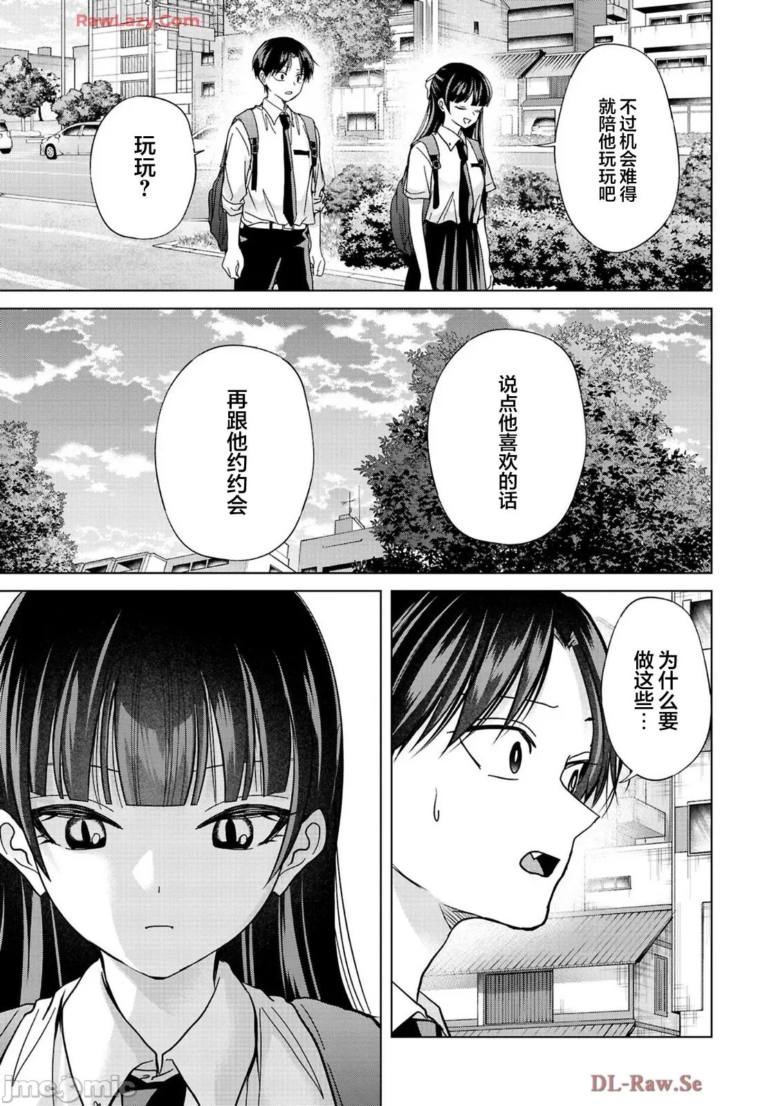 楠木同学高道失败了 楠木同学高中出道失败了 33 第11页