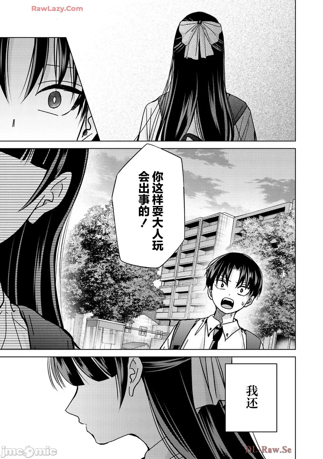 楠木同学高道失败了 楠木同学高中出道失败了 33 第15页