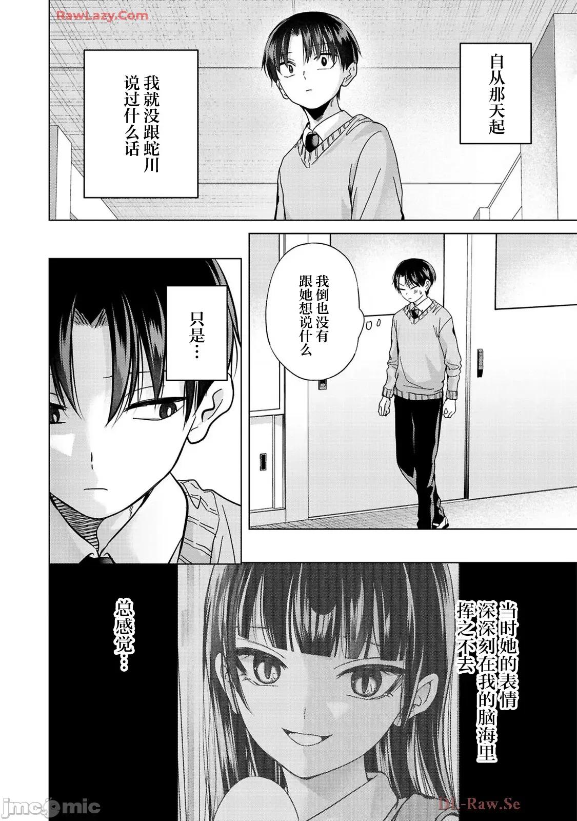 楠木同学高道失败了 楠木同学高中出道失败了 33 第22页