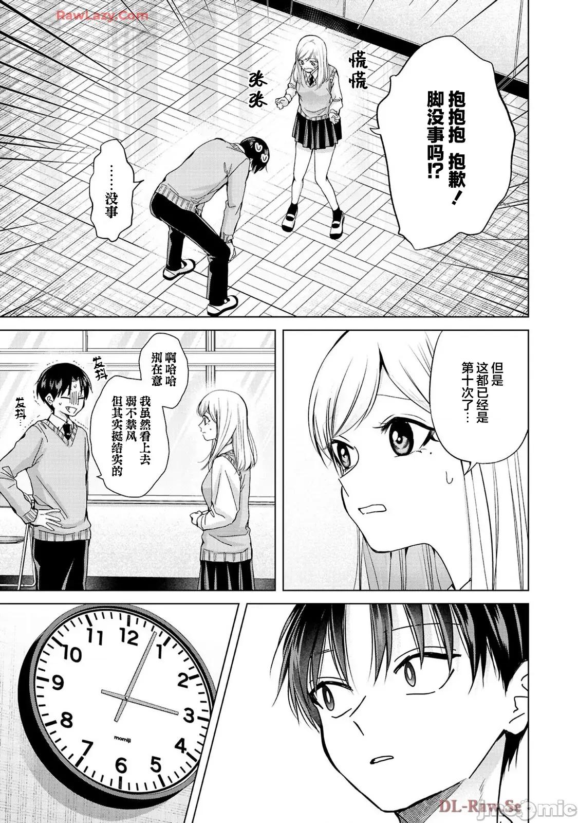 楠木同学高道失败了 楠木同学高中出道失败了 35 第5页
