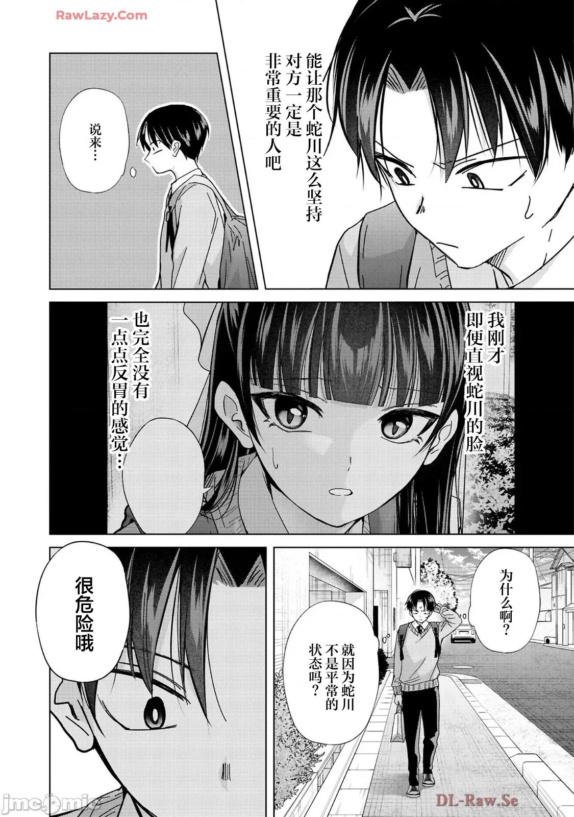 楠木同学高道失败了 楠木同学高中出道失败了 36 第6页