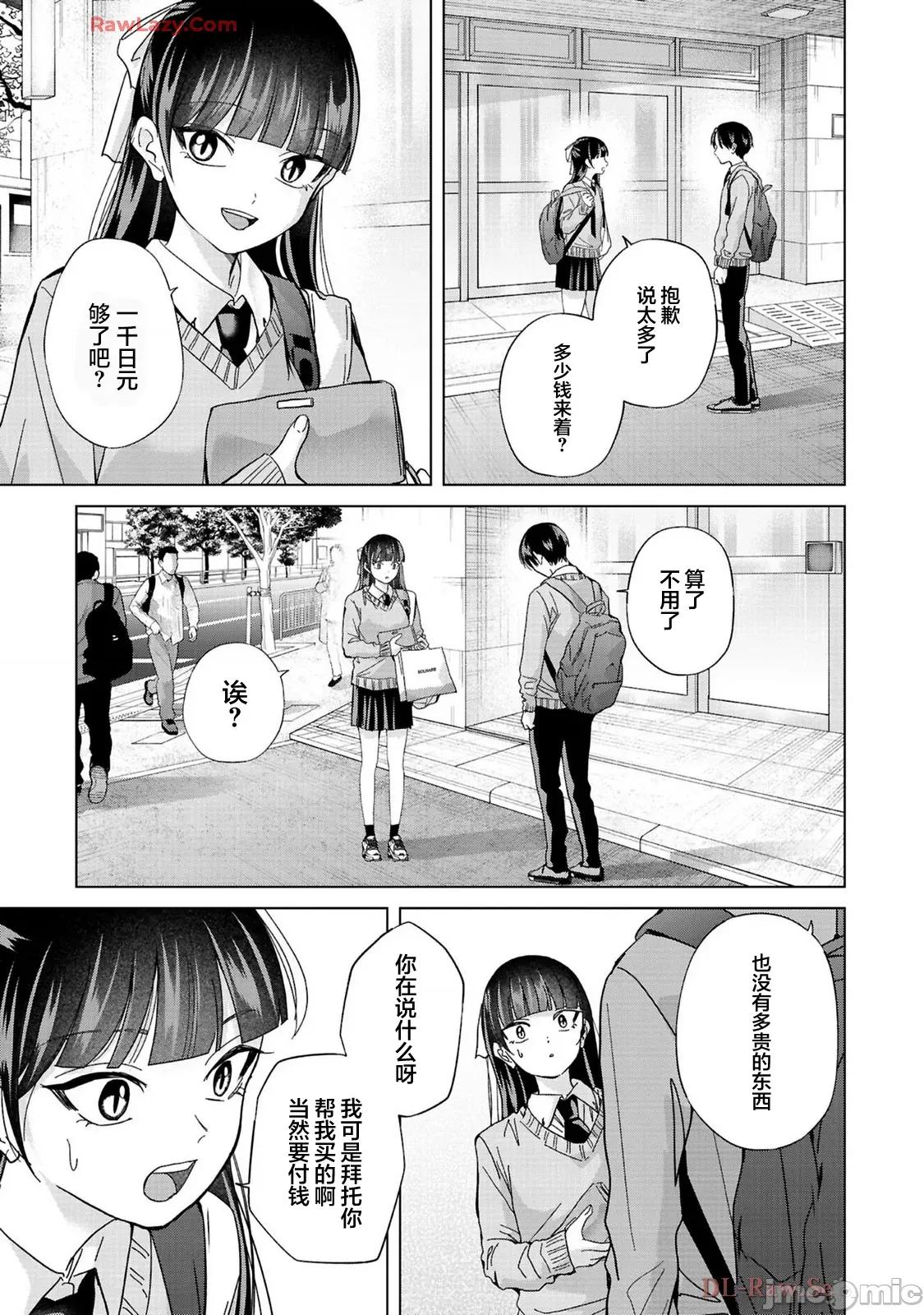 楠木同学高道失败了 楠木同学高中出道失败了 36 第19页