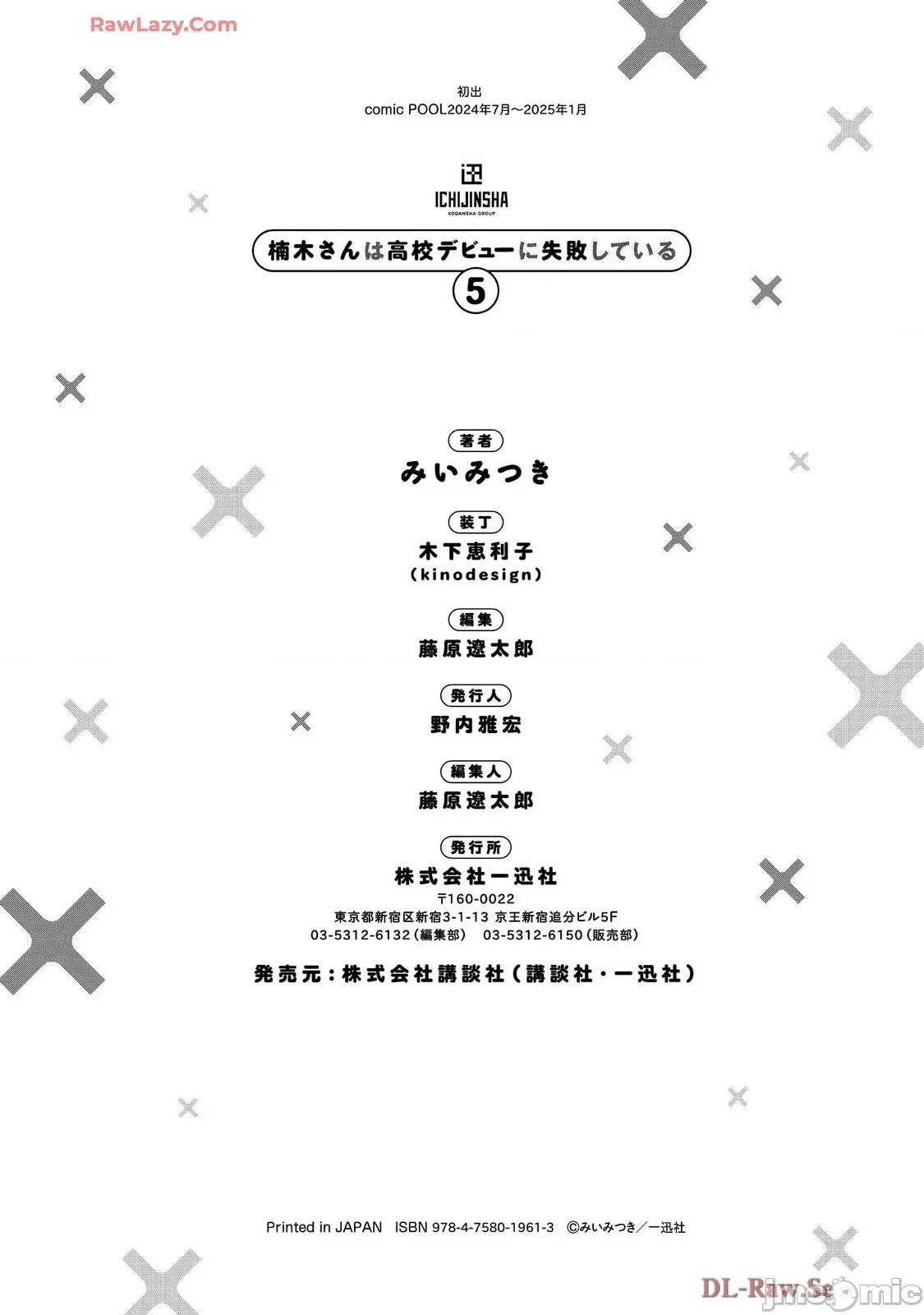 楠木同学高道失败了 楠木同学高中出道失败了 36 第32页