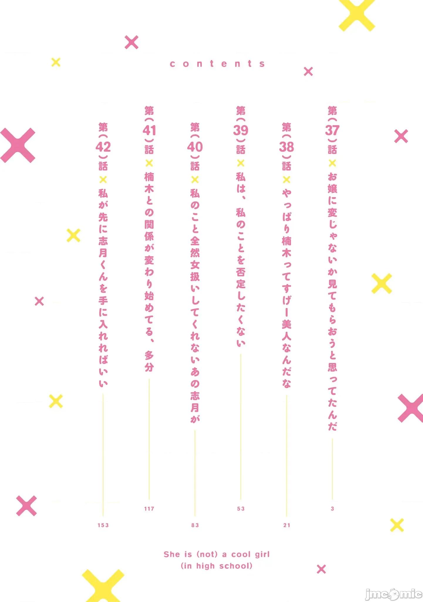 楠木同学高道失败了 楠木同学高中出道失败了 37 第4页