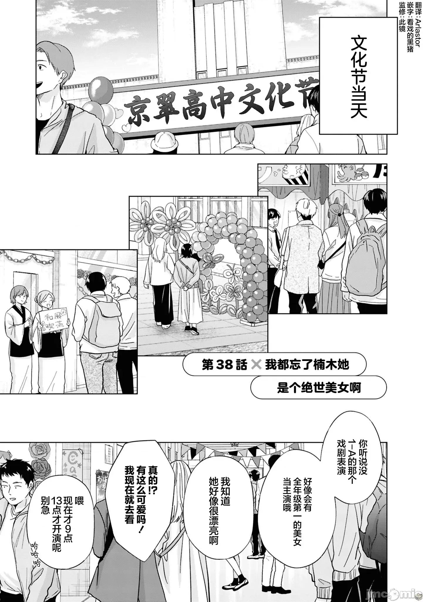 楠木同学高道失败了 楠木同学高中出道失败了 38 第1页