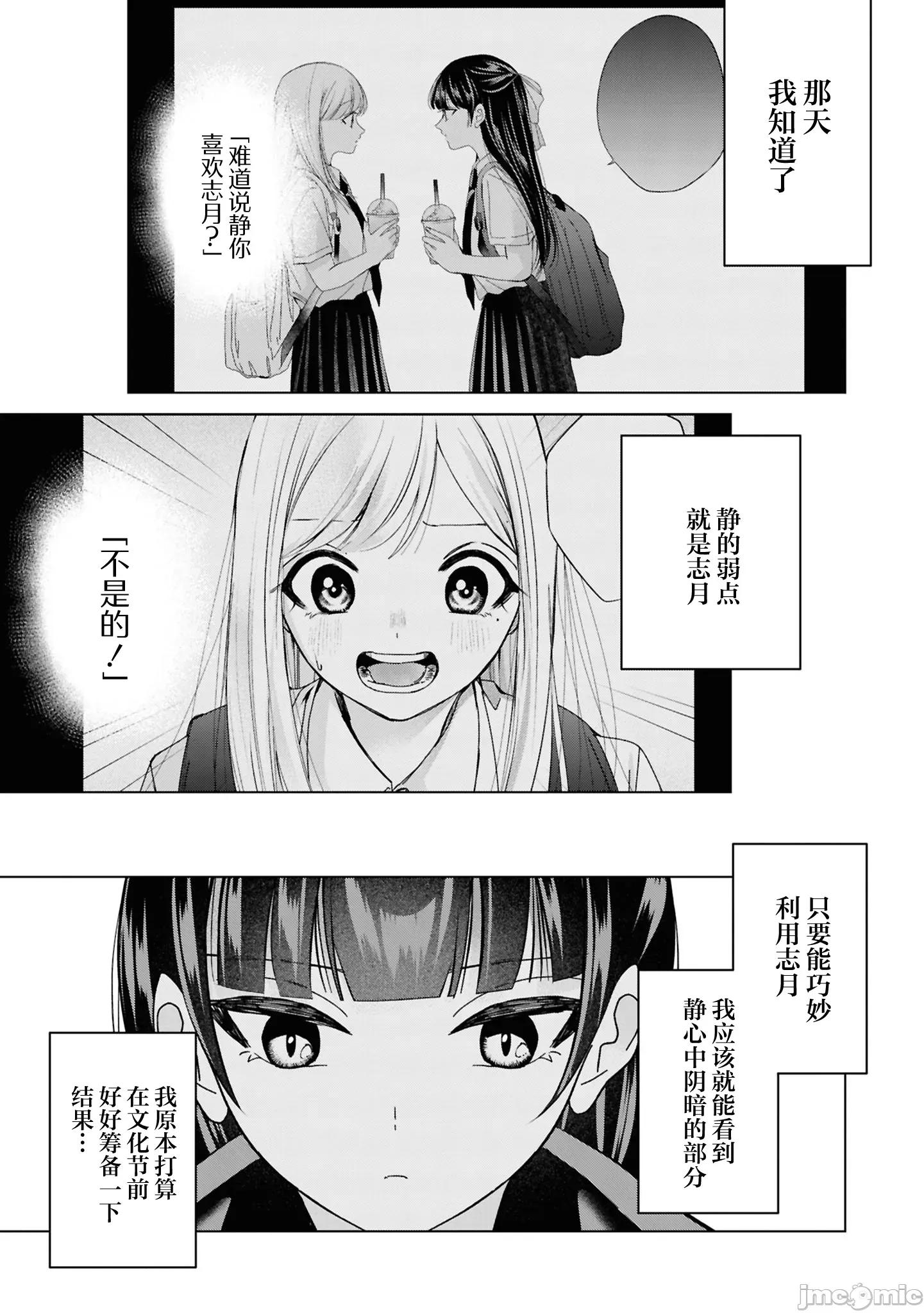 楠木同学高道失败了 楠木同学高中出道失败了 38 第29页