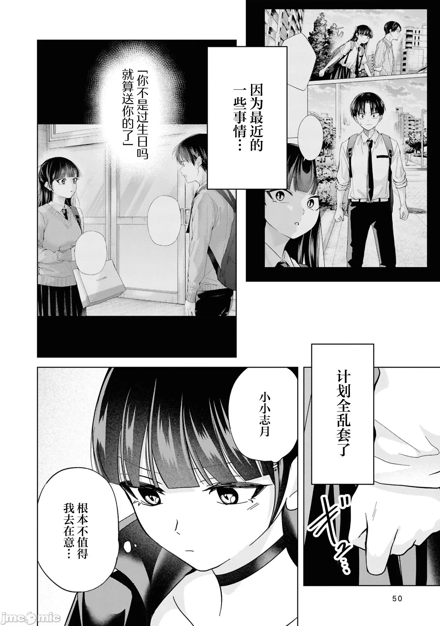 楠木同学高道失败了 楠木同学高中出道失败了 38 第30页