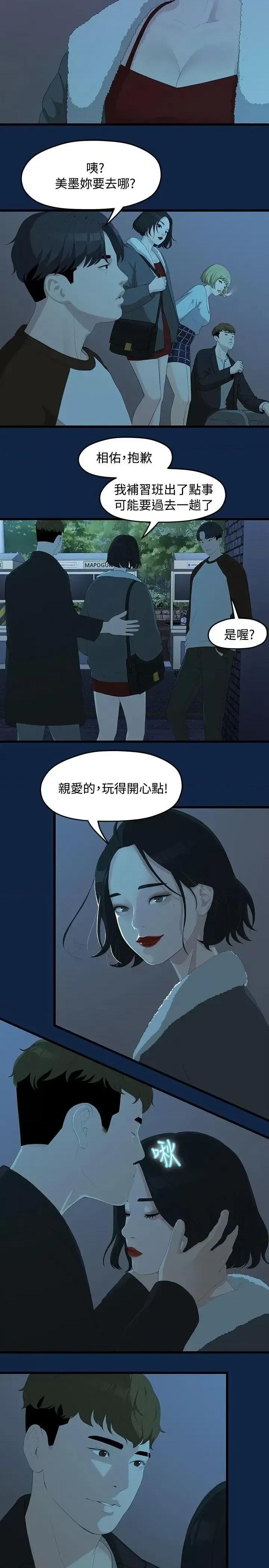 我们的非常关係 我们的非常关係-第2话 第10页