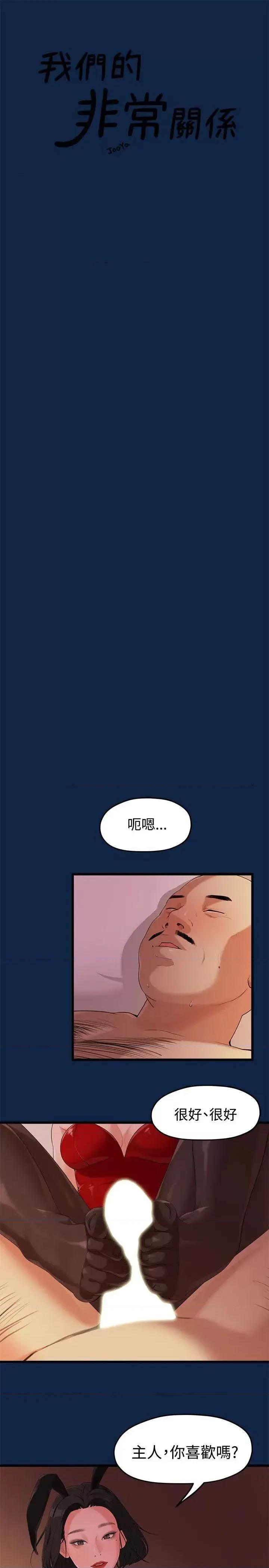 我们的非常关係 我们的非常关係-第3话 第1页