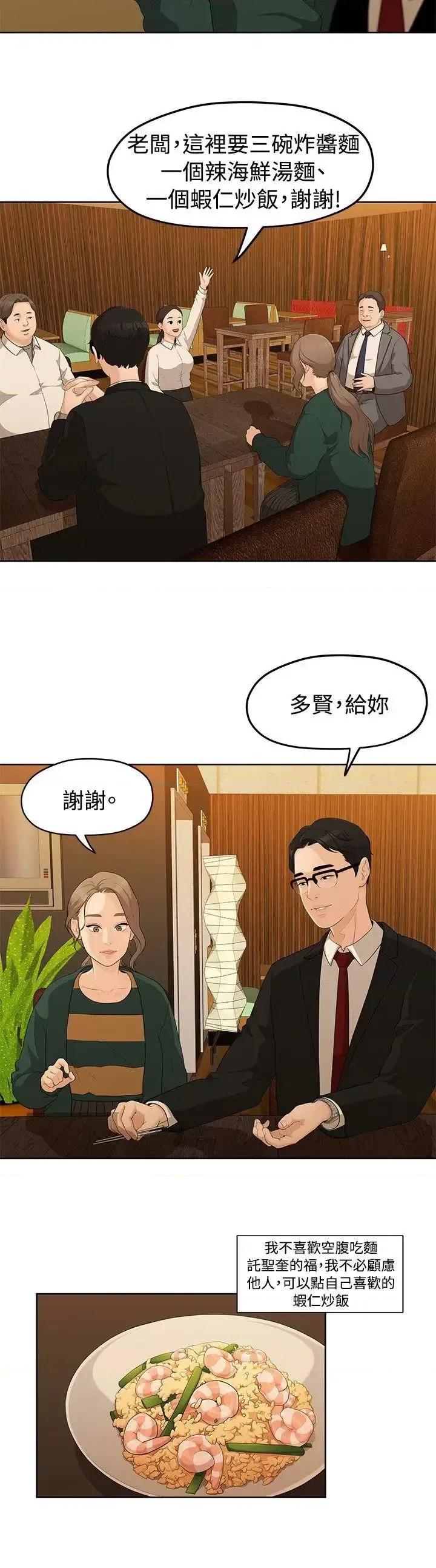 我们的非常关係 我们的非常关係-第4话 第4页