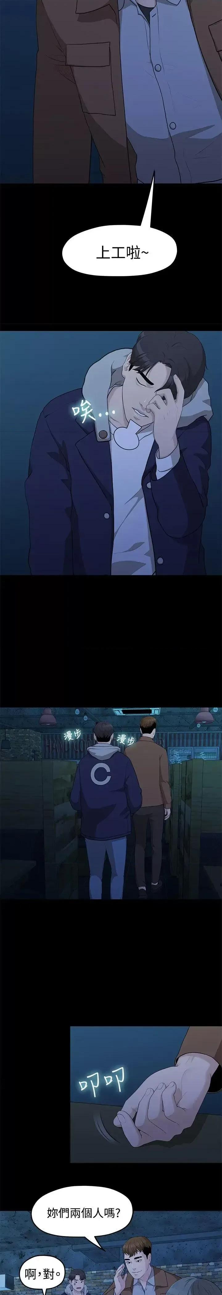 我们的非常关係 我们的非常关係-第5话 第2页
