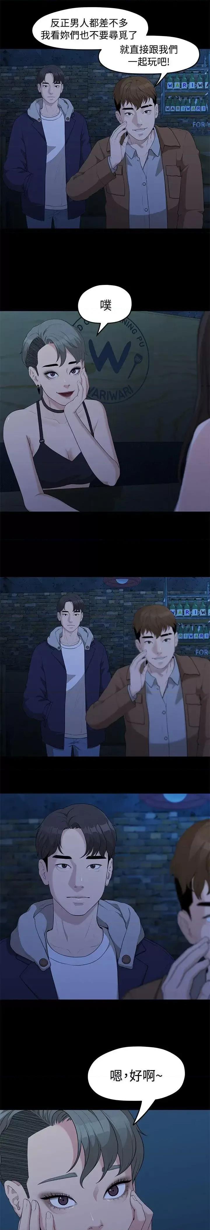 我们的非常关係 我们的非常关係-第5话 第4页
