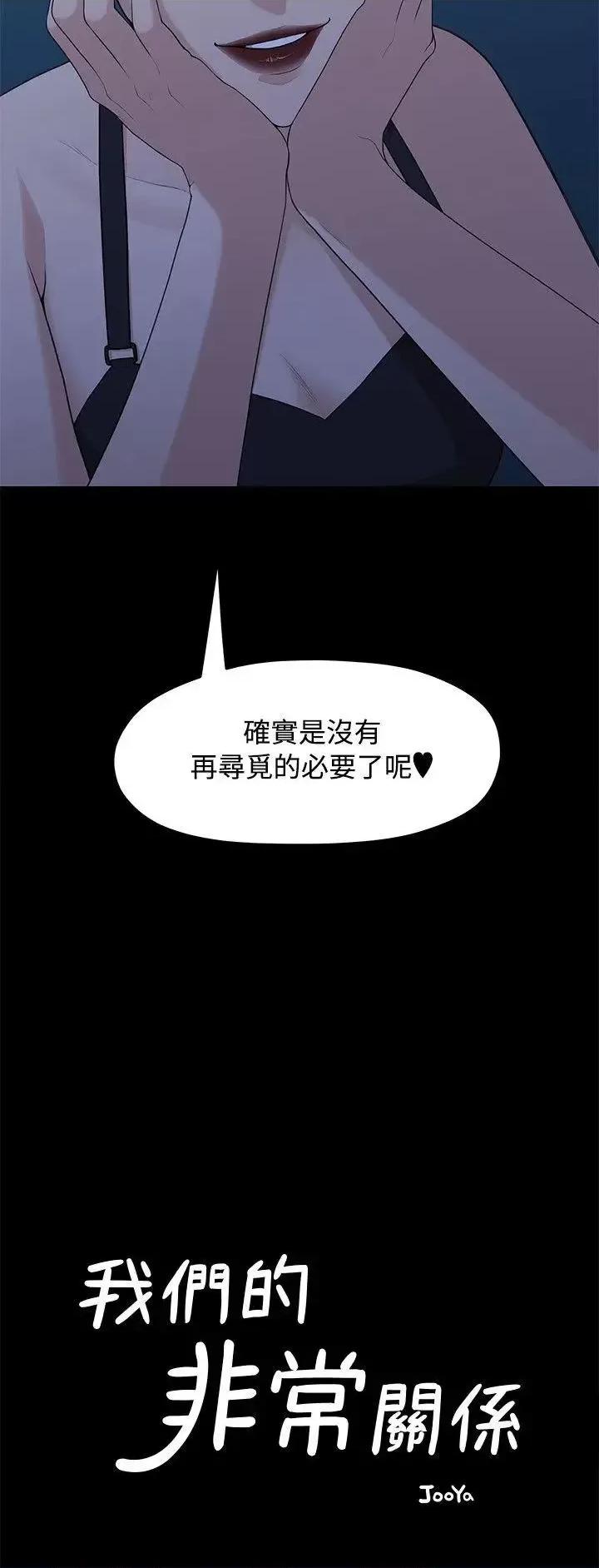 我们的非常关係 我们的非常关係-第5话 第5页