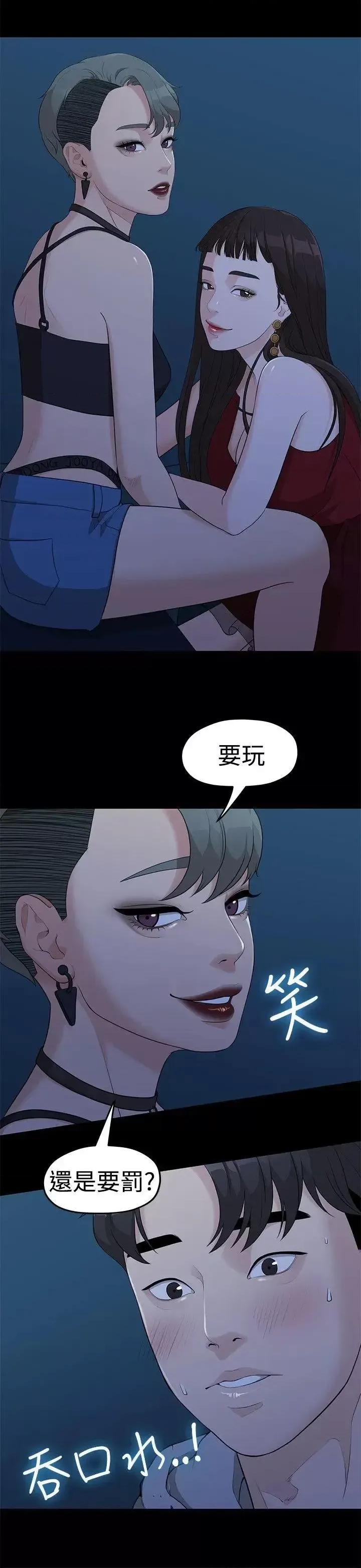 我们的非常关係 我们的非常关係-第5话 第9页