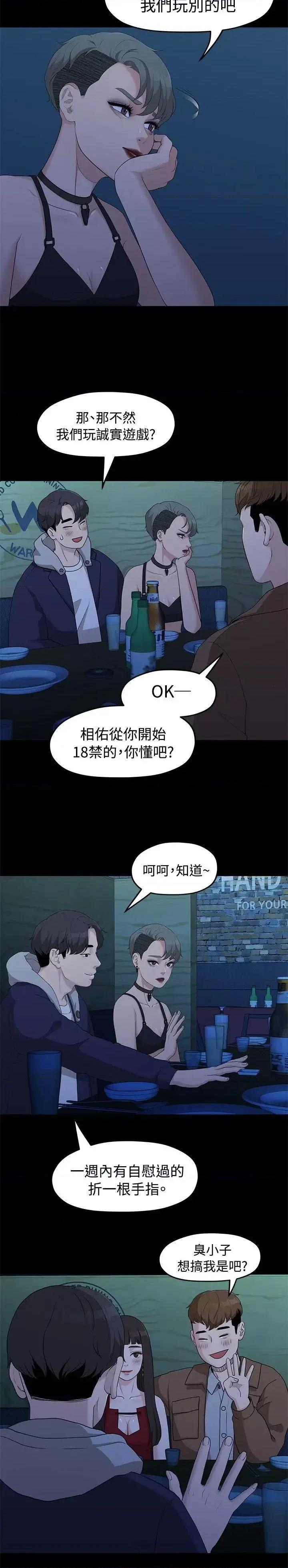我们的非常关係 我们的非常关係-第5话 第11页