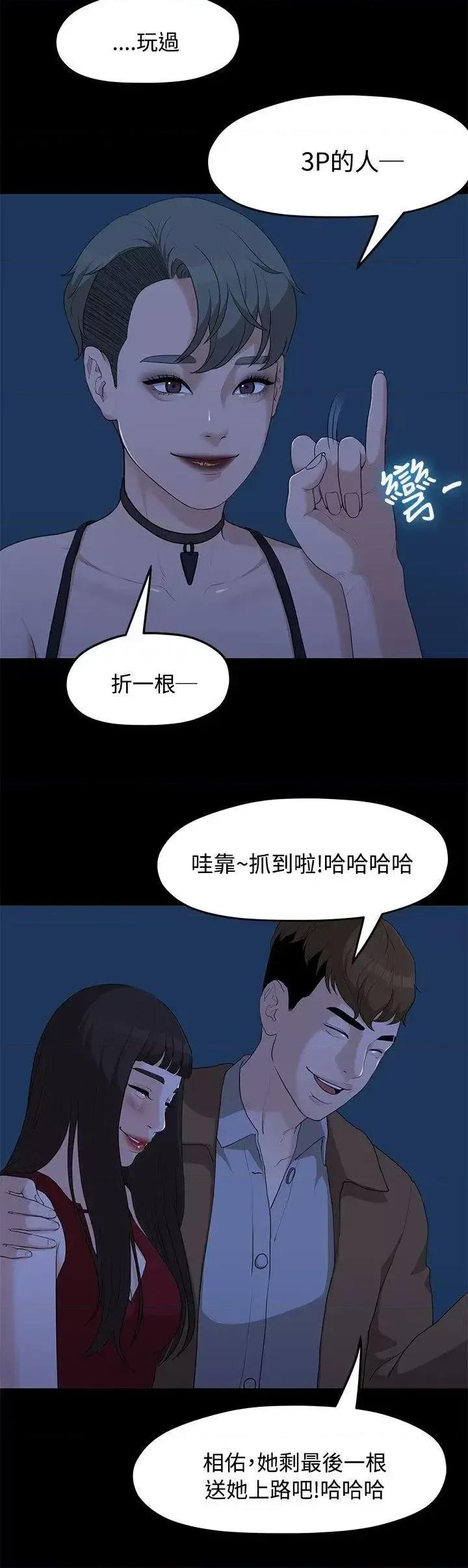 我们的非常关係 我们的非常关係-第5话 第13页
