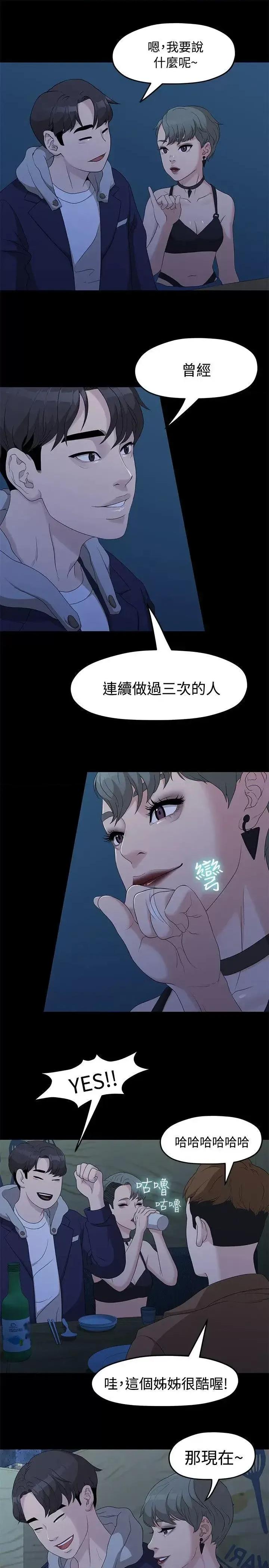 我们的非常关係 我们的非常关係-第5话 第14页