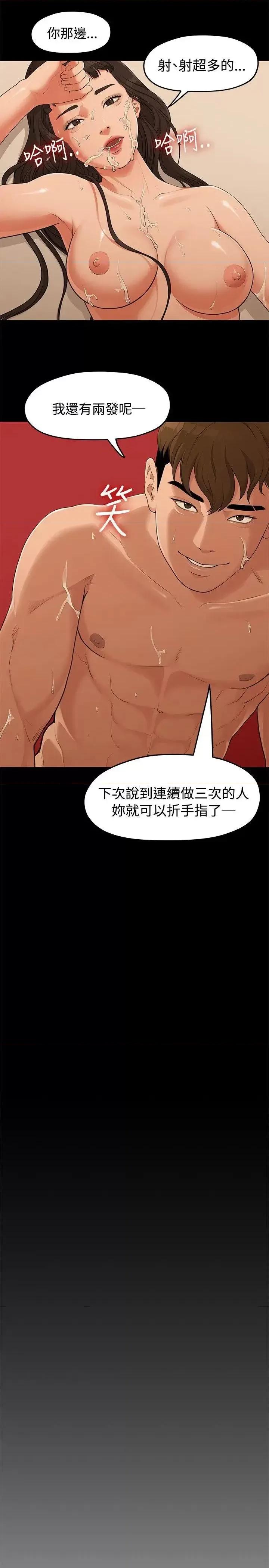 我们的非常关係 我们的非常关係-第5话 第21页